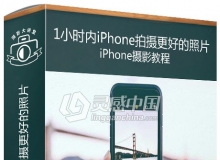 iPhone摄影-与摄影师Joe Parys在短短1小时内拍摄更好的iPhone照片视频教程