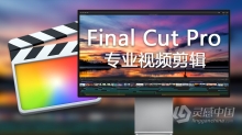 专业视频剪辑 Final Cut Pro for mac v10.5.3永久激活版