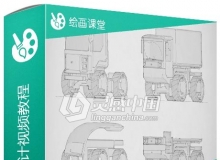 概念汽车草图设计视频教程 Vehicle Design Thumbnails