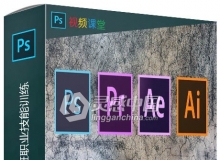 Adobe系列软件大师班职业技能训练视频教程