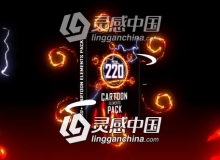 220个二维卡通手绘能量电流火焰烟雾线条液体MG动画元素AE模板