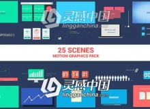 25个简洁公司企业信息图表场景展示动画AE模板 Corporate Motion Elements Pack