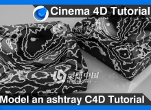 C4D大理石烟灰缸建模渲染视频教程 Model an ashtray Cinema 4D Tutorial