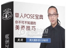 单人POSE宝典你不可不知道的美姿技巧摄影中文视频教程