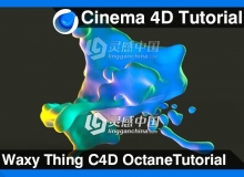 C4D使用Octane渲染扩散的液体视频教程 Waxy Thing Cinema 4D Octane Tutorial